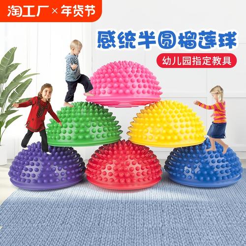 儿童榴莲球感统训练器材:让孩子爱上运动
