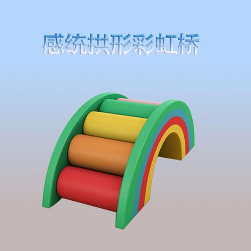 早教中心大厅玩具儿童爬滑软体组合楼梯拱形彩虹桥感统训练器材